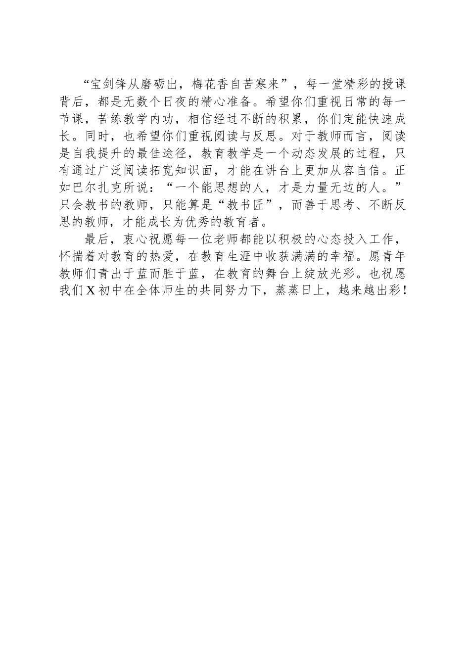 在某中学青年教师培训班开班仪式上的发言_第2页