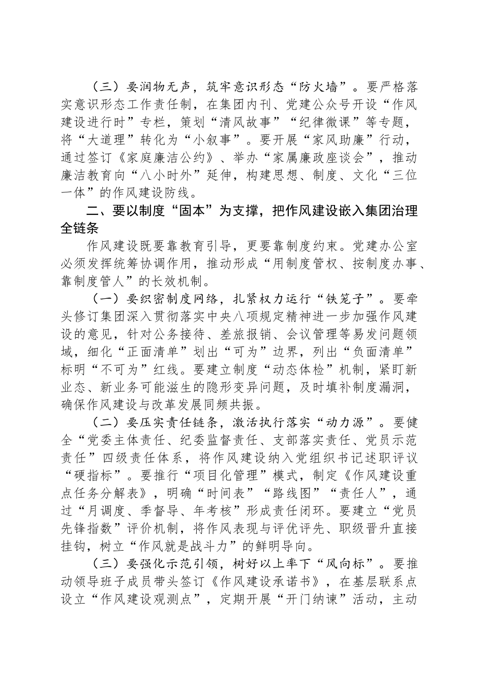 在深入贯彻中央八项规定精神学习教育专题研讨会上的研讨发言_第2页