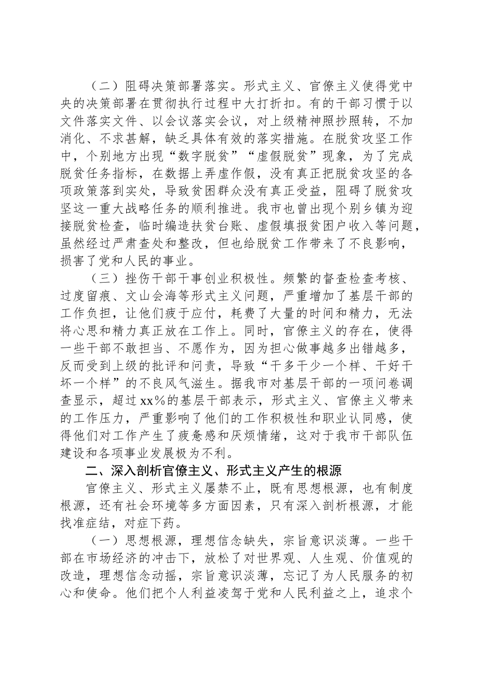 在理论学习中心组专题研讨会上的发言材料_第2页