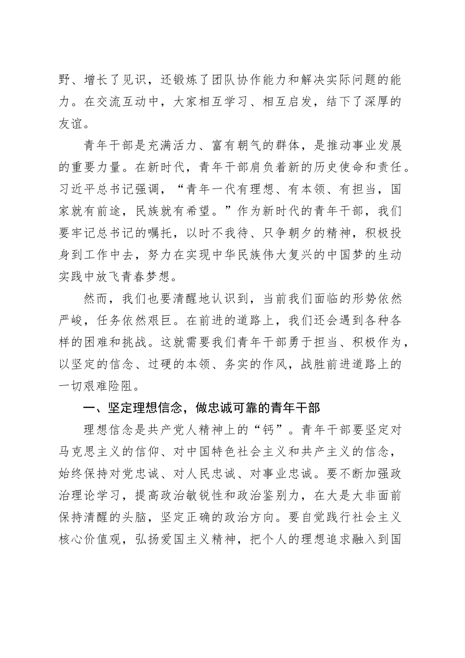 在青年干部培训结业典礼上的讲话_第2页