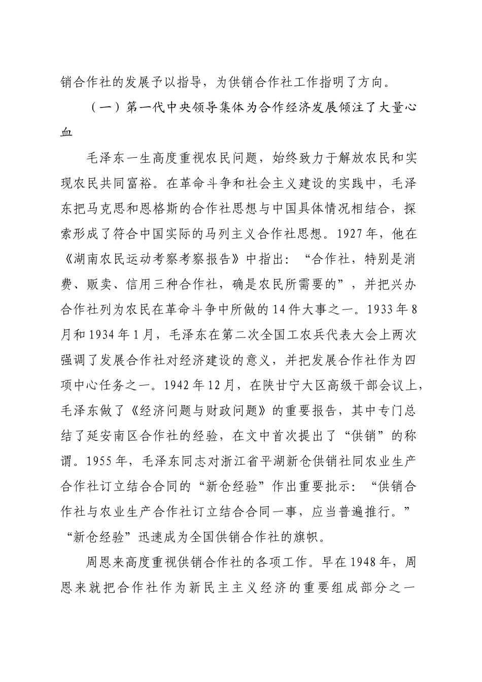 坚持党的领导 传承红色基因 推动全市供销合作事业高质量发展_第2页
