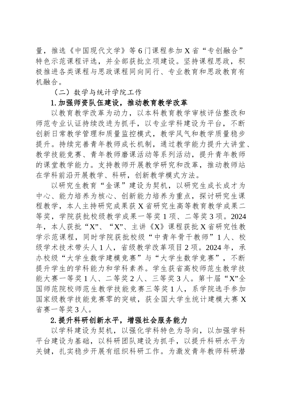 学院副院长2024年度述职述廉述学报告_第2页
