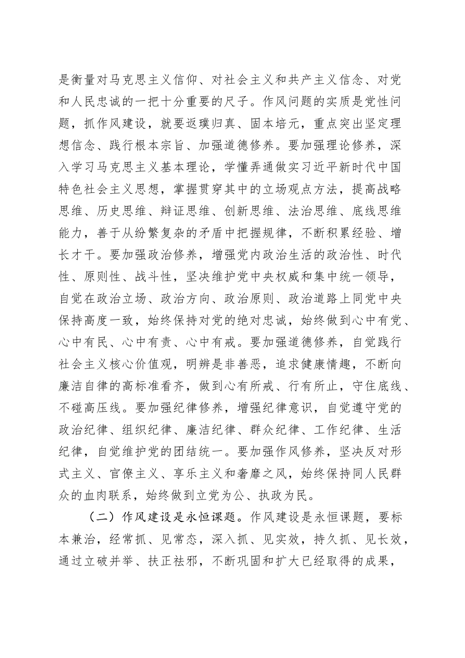 学习《习近平关于加强党的作风建设论述摘编》导读_第2页