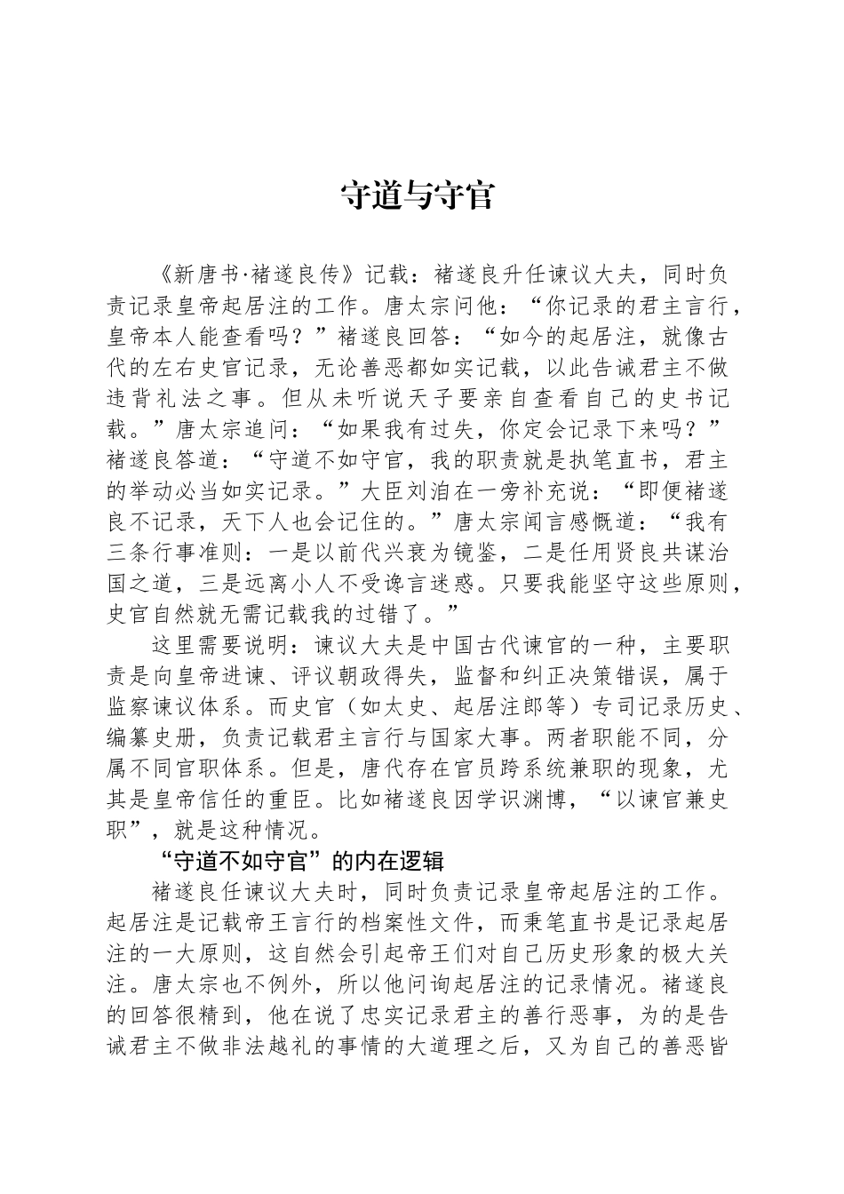 守道与守官_第1页