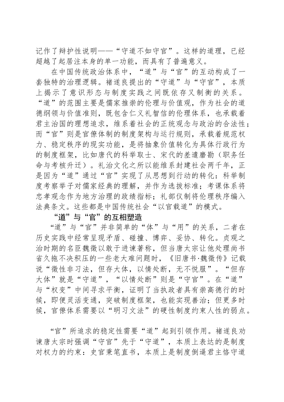 守道与守官_第2页