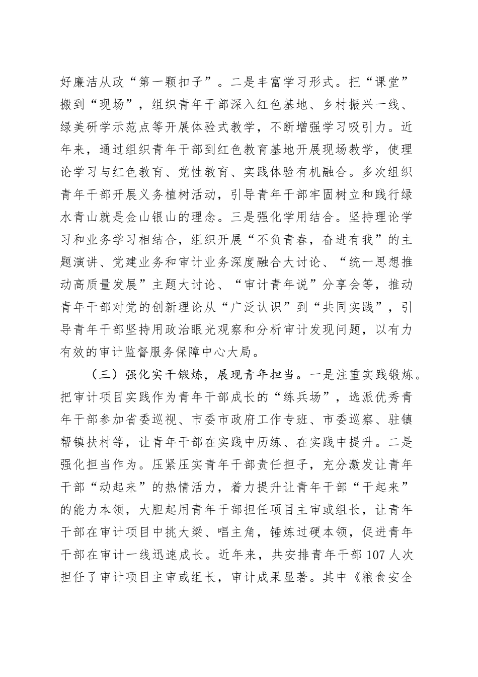 局党组关于青年理论学习工作情况的报告_第2页