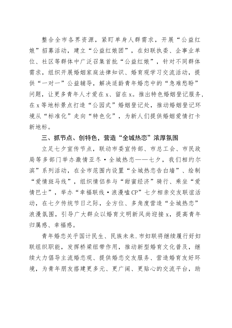 市妇联婚育文化经验总结_第2页