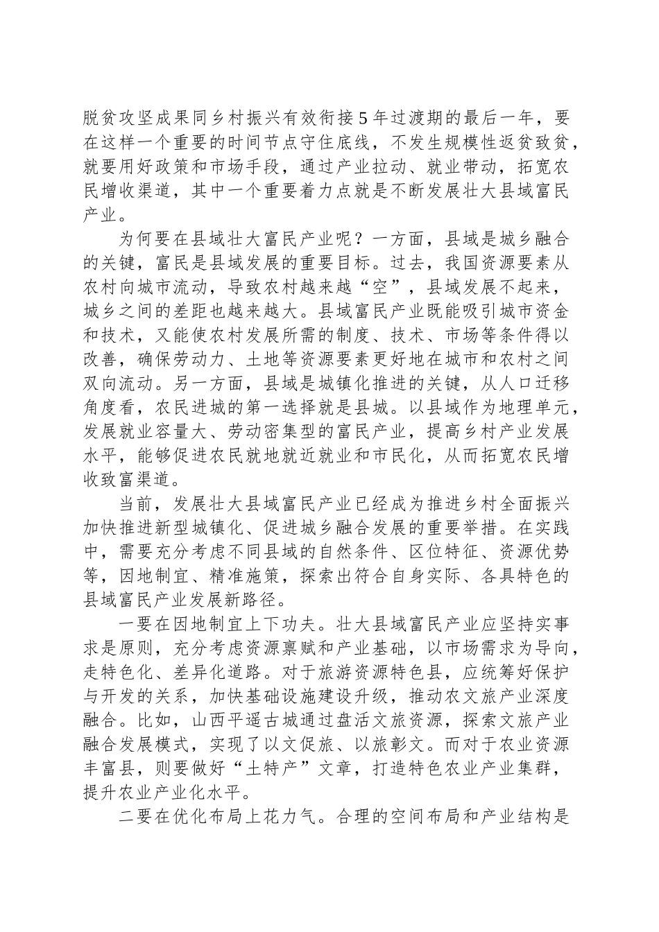 实现产业富民靠什么_第2页