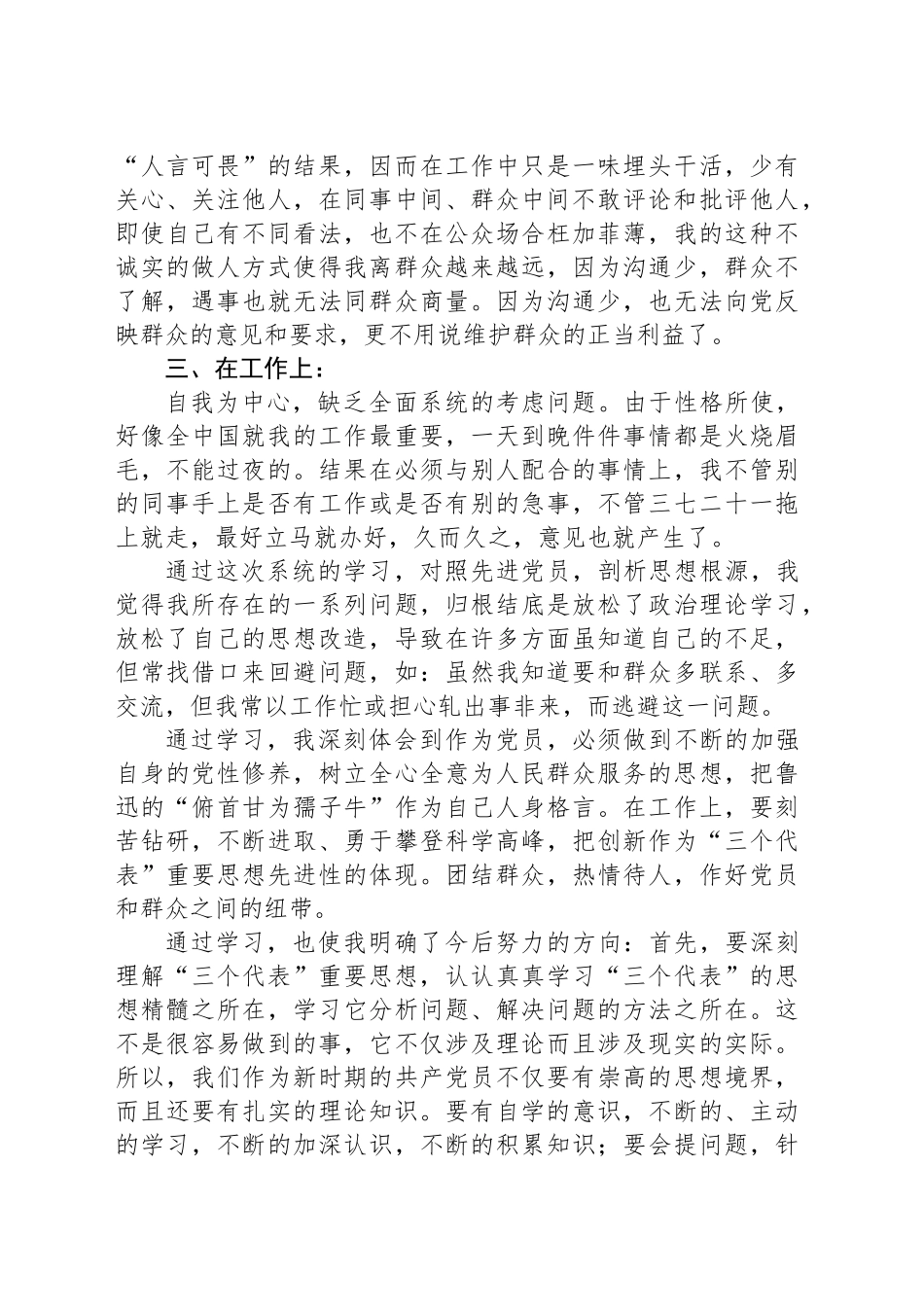 对照党规党纪自查报告_第2页