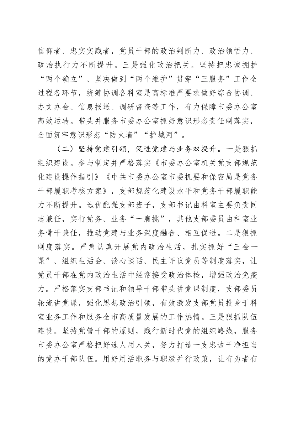 市委办公室党组落实全面从严治党主体责任工作情况报告_第2页