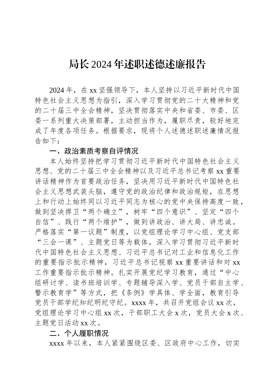 局长2024年述职述德述廉报告_第1页