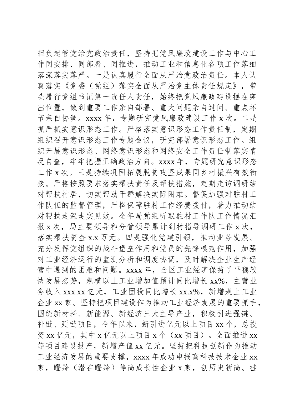 局长2024年述职述德述廉报告_第2页