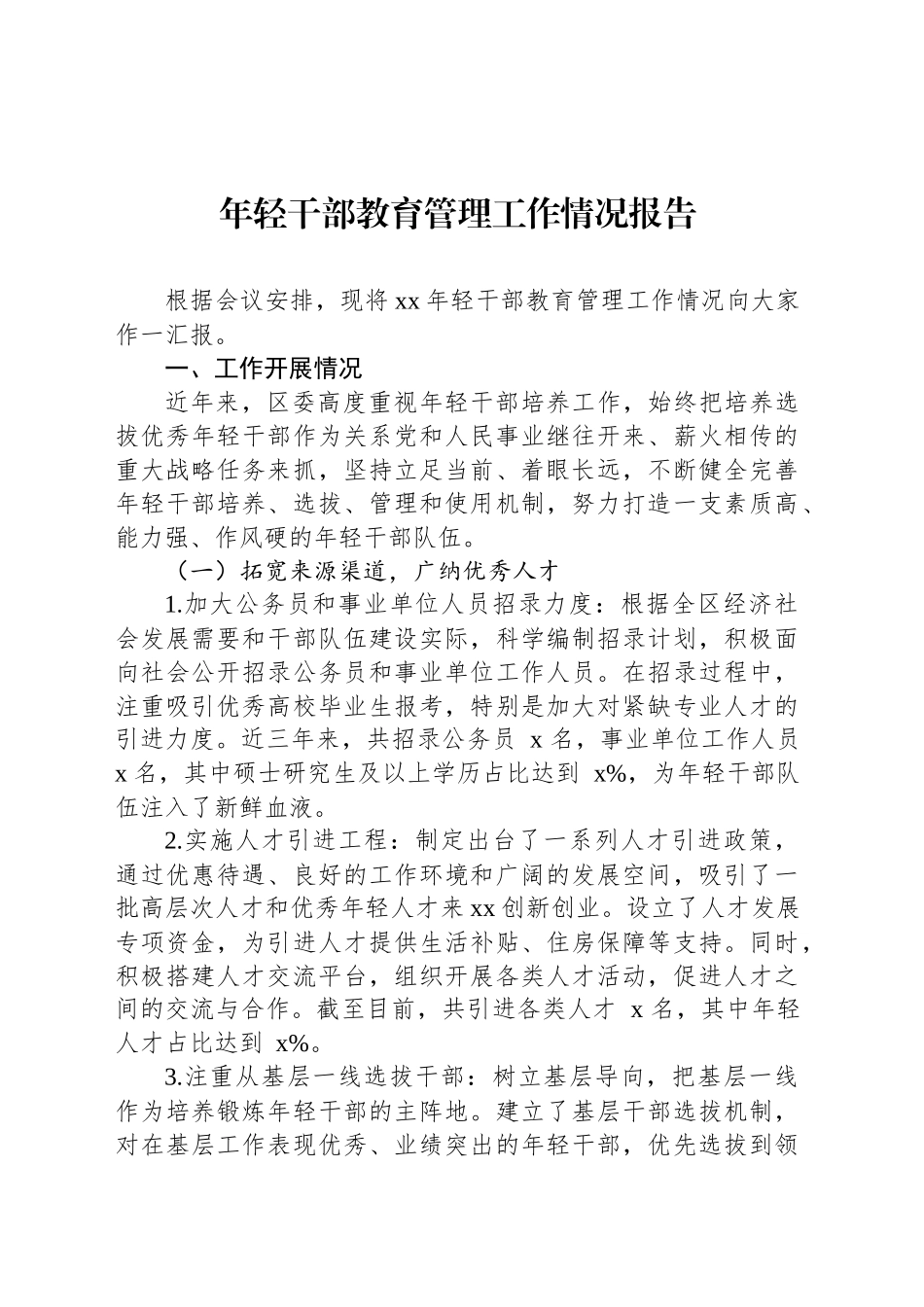 年轻干部教育管理工作情况报告（2篇）_第2页