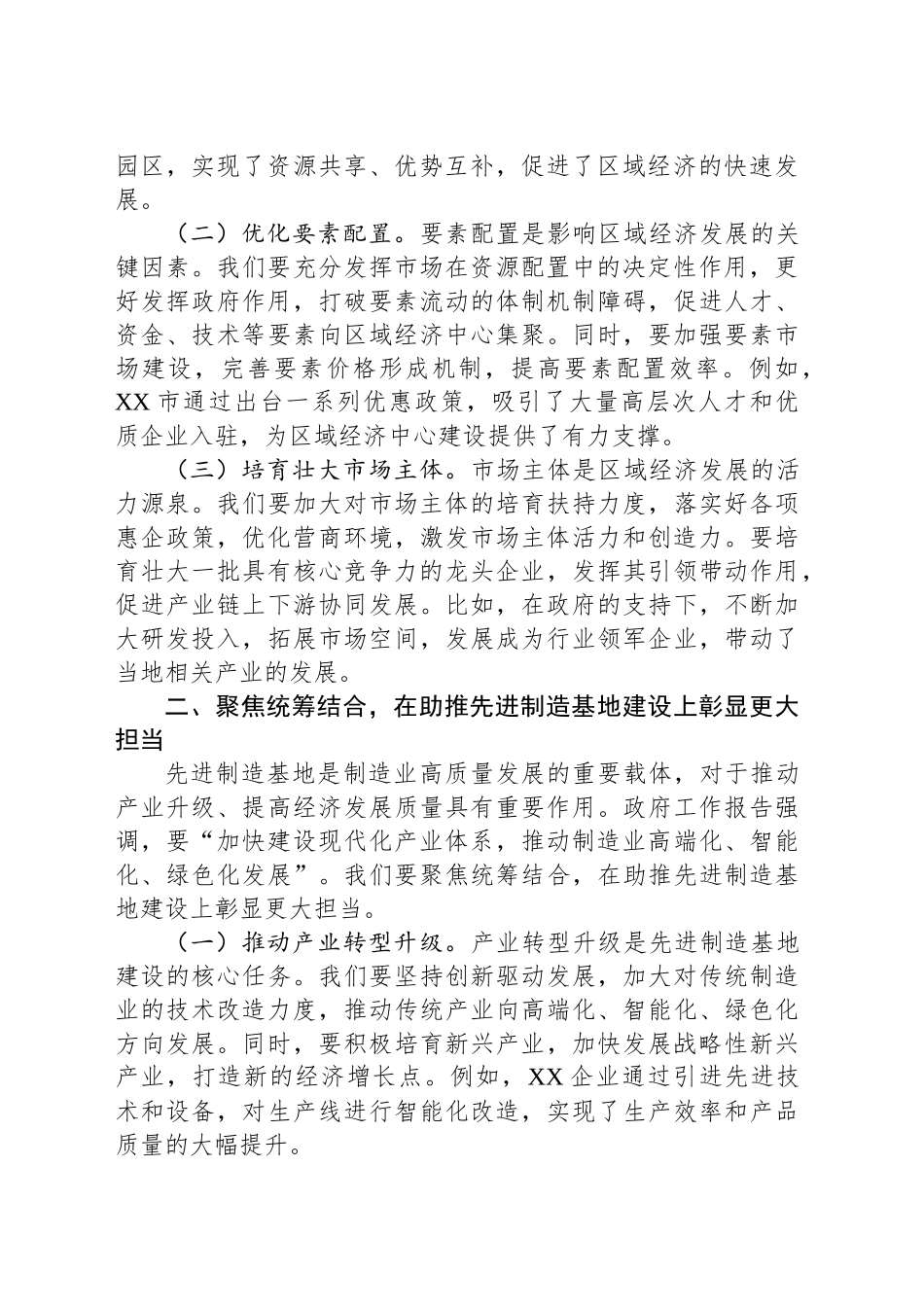 市委书记在理论学习中心组会上学习2025年全国两会精神研讨发言材料_第2页