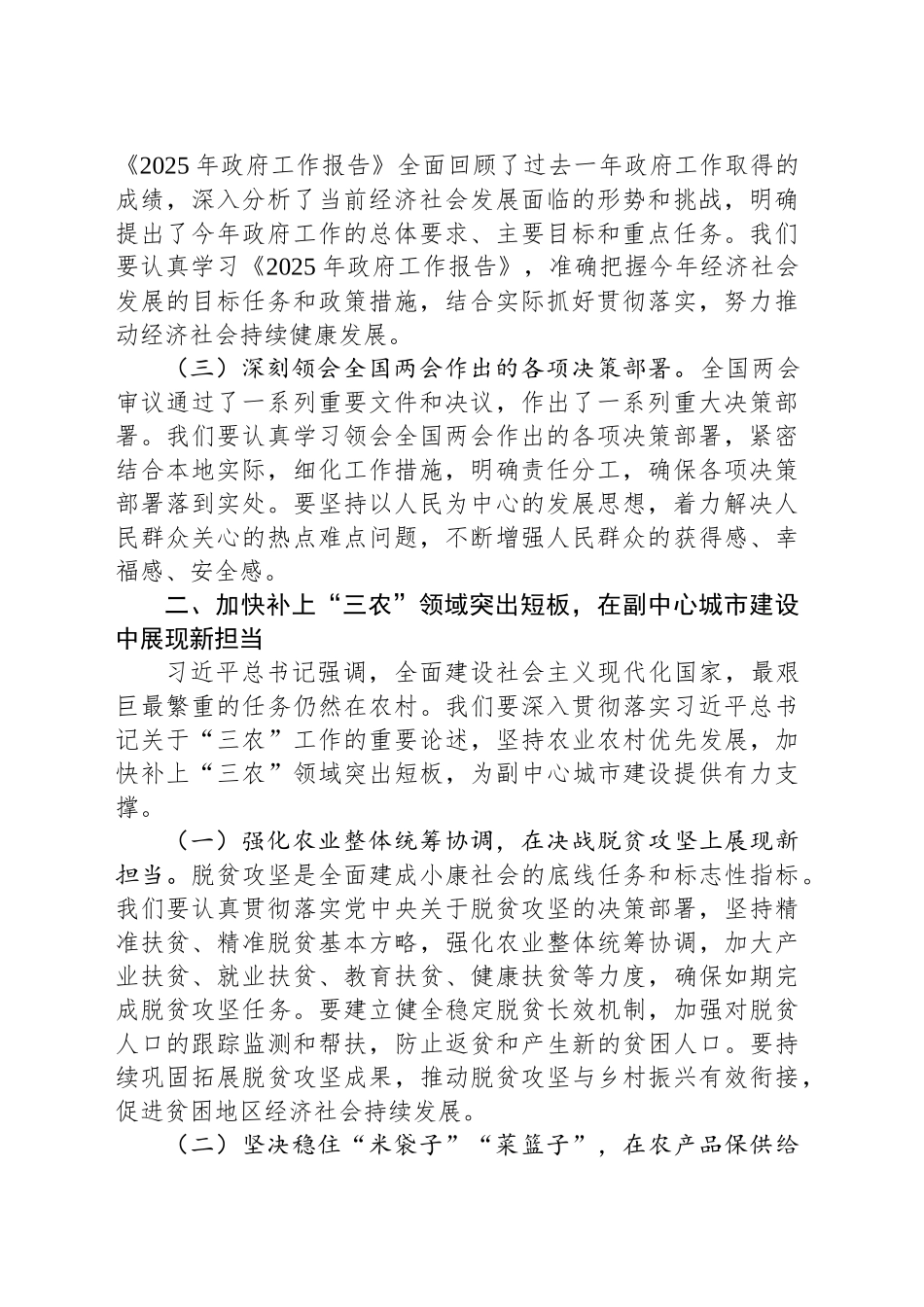市委副书记在理论学习中心组会上学习2025年全国两会精神研讨发言材料_第2页