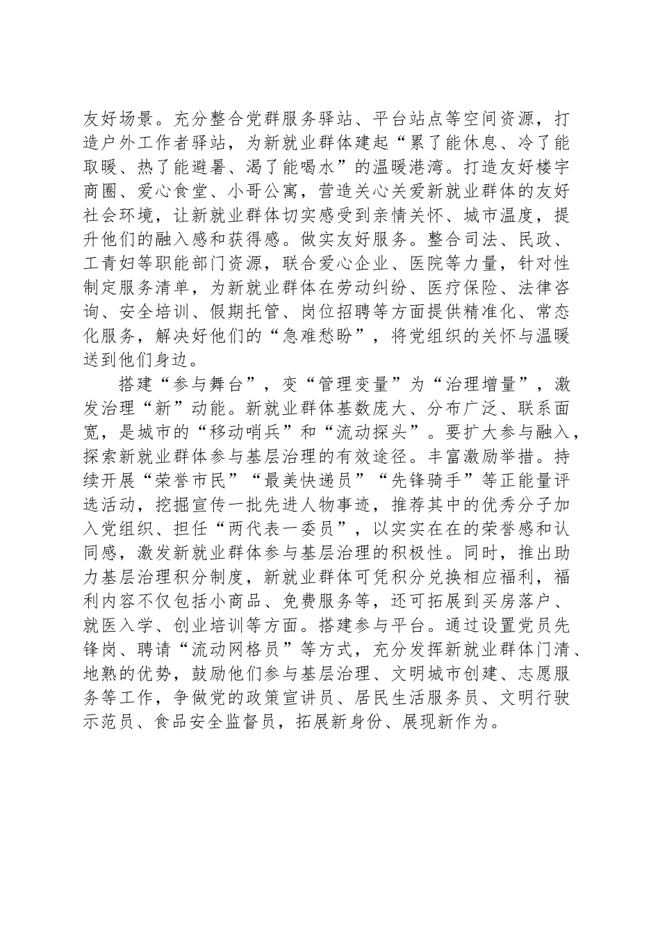 念好“变字诀”推动新兴领域党建高质量发展_第2页
