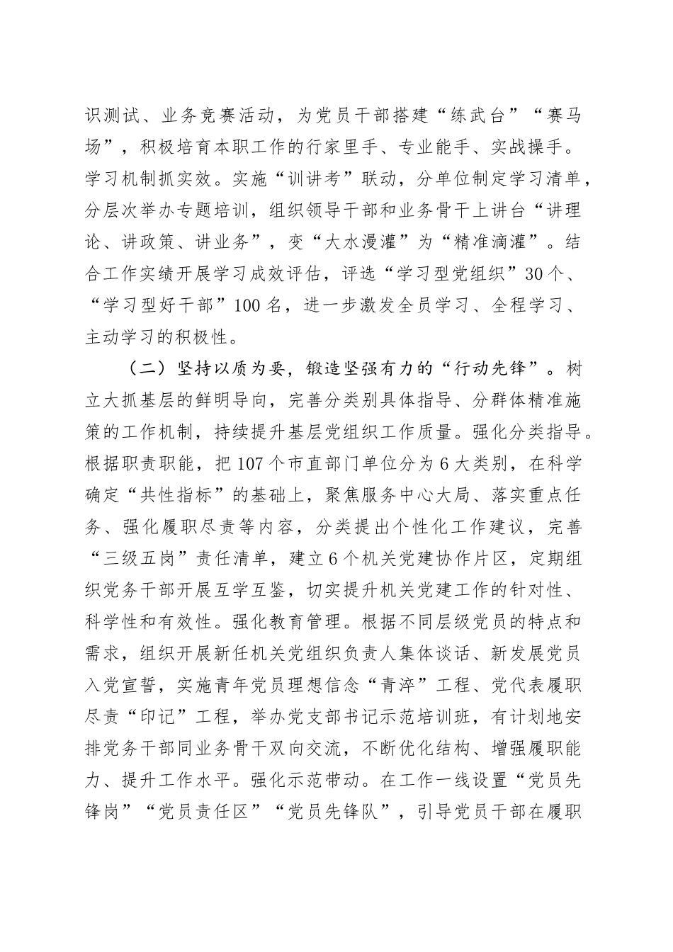 市直机关工委关于抓基党建工作情况的报告_第2页