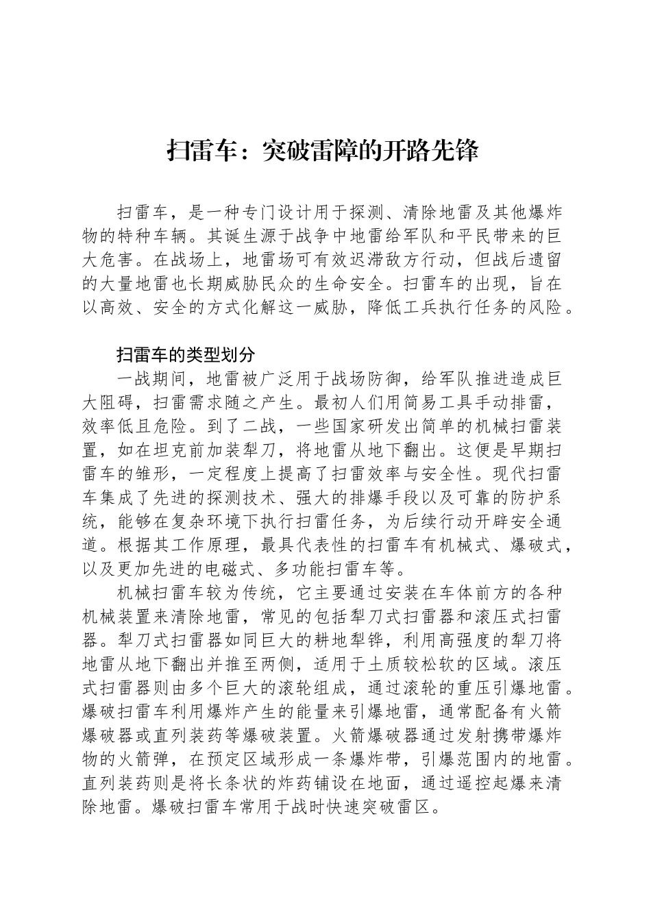 扫雷车：突破雷障的开路先锋_第1页