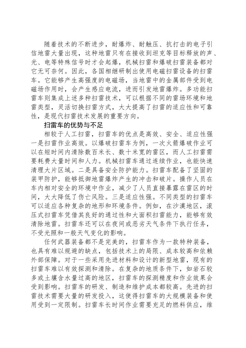 扫雷车：突破雷障的开路先锋_第2页