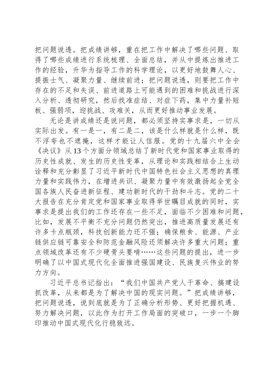 把成绩讲够 把问题说透_第2页
