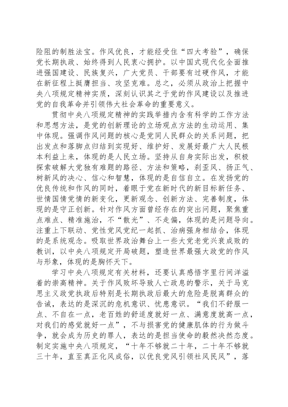 把握好有序有效开展深入贯彻中央八项规定精神学习教育的关键_第2页
