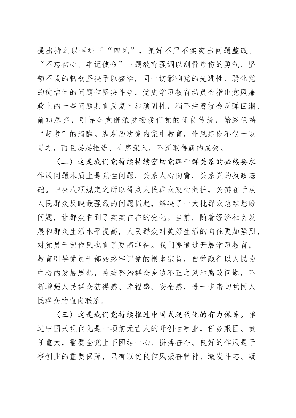 廉政党课讲稿：深入开展深入贯彻中央八项规定精神学习教育 持续加强作风建设20250408_第2页