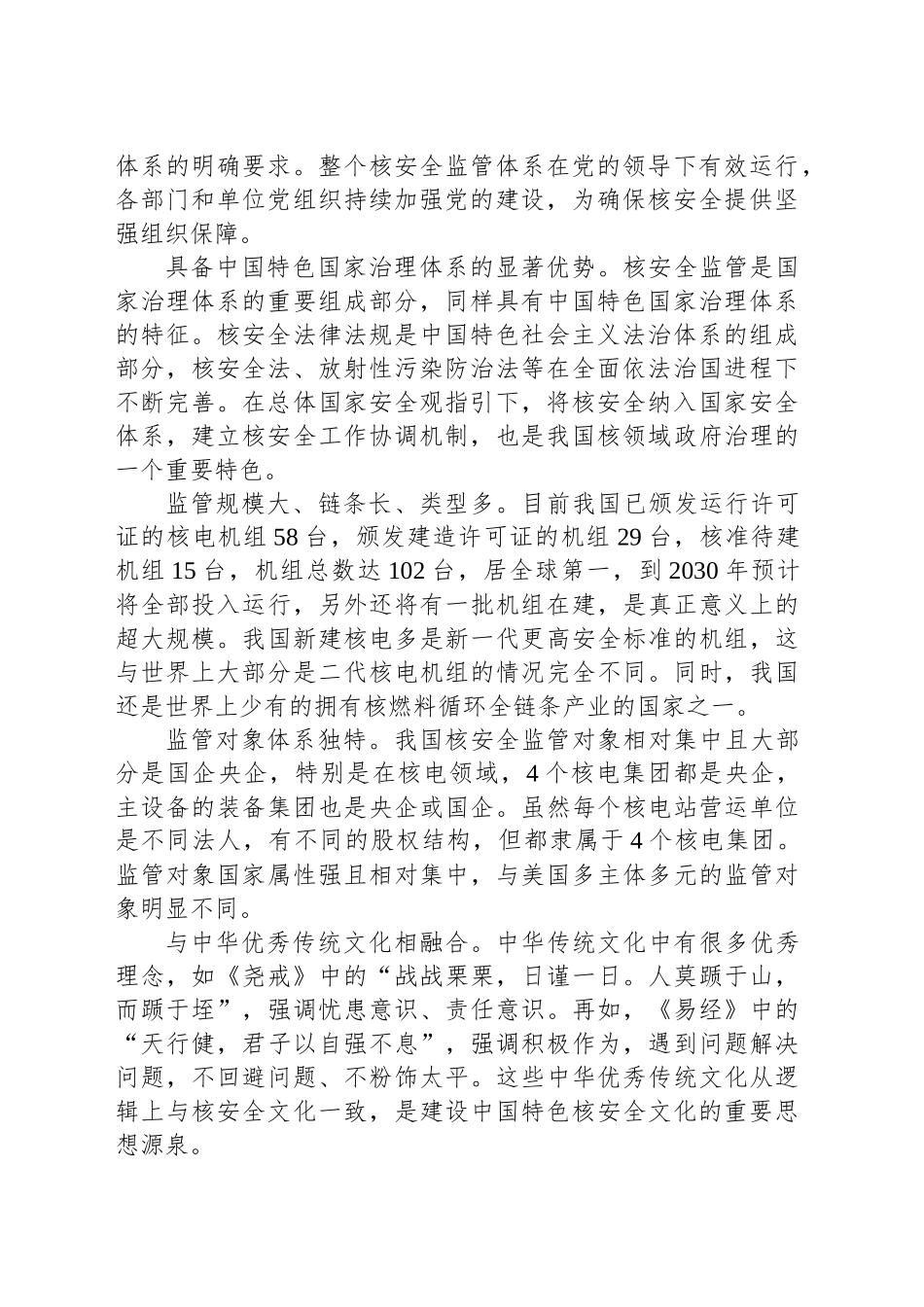推动实现高水平核安全和核事业高质量发展的良性互动_第2页