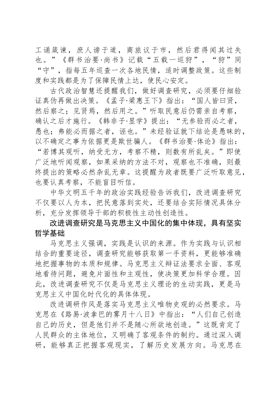 把握“改进调查研究”的意蕴与方法_第2页