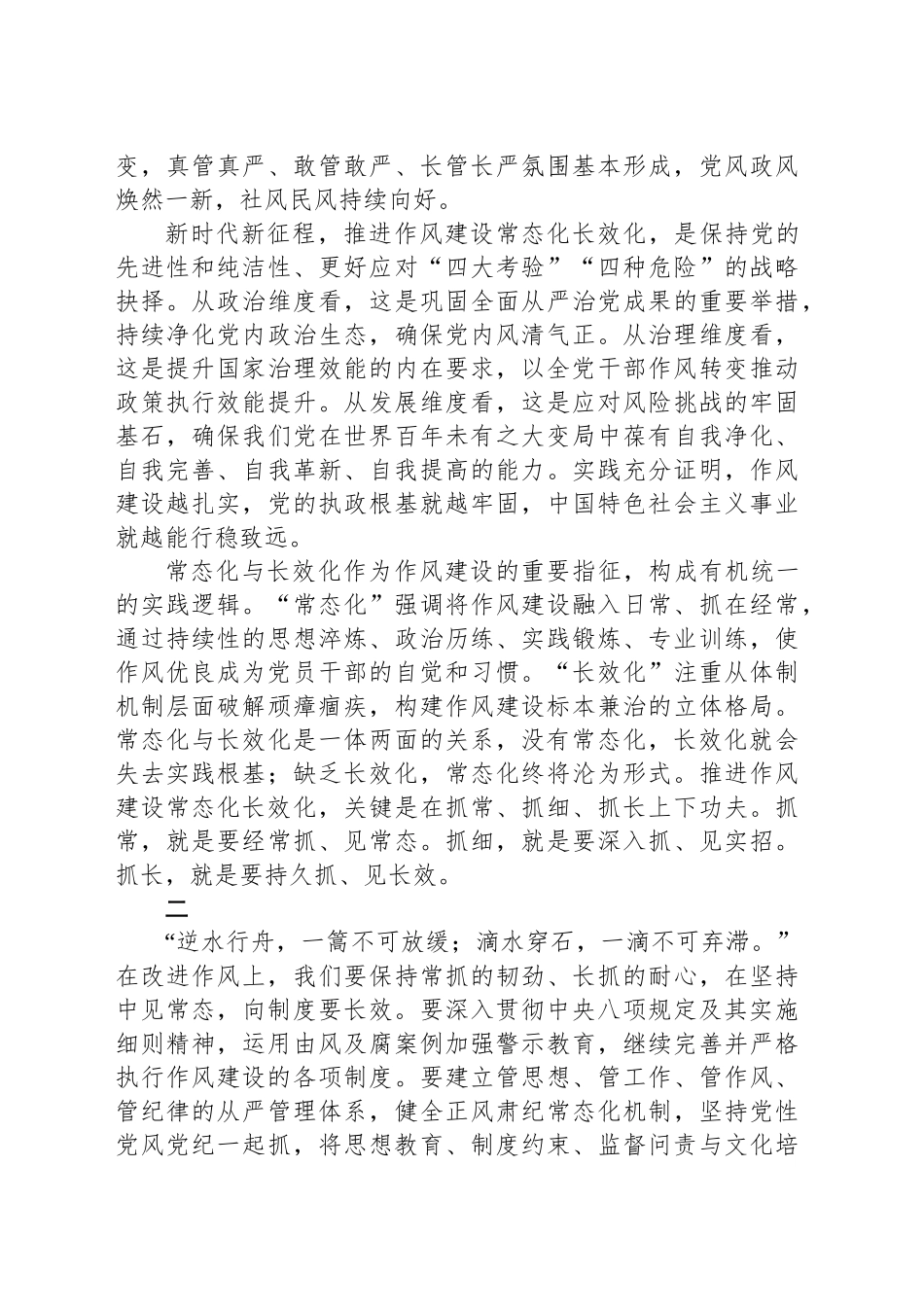 推进党的作风建设常态化长效化_第2页
