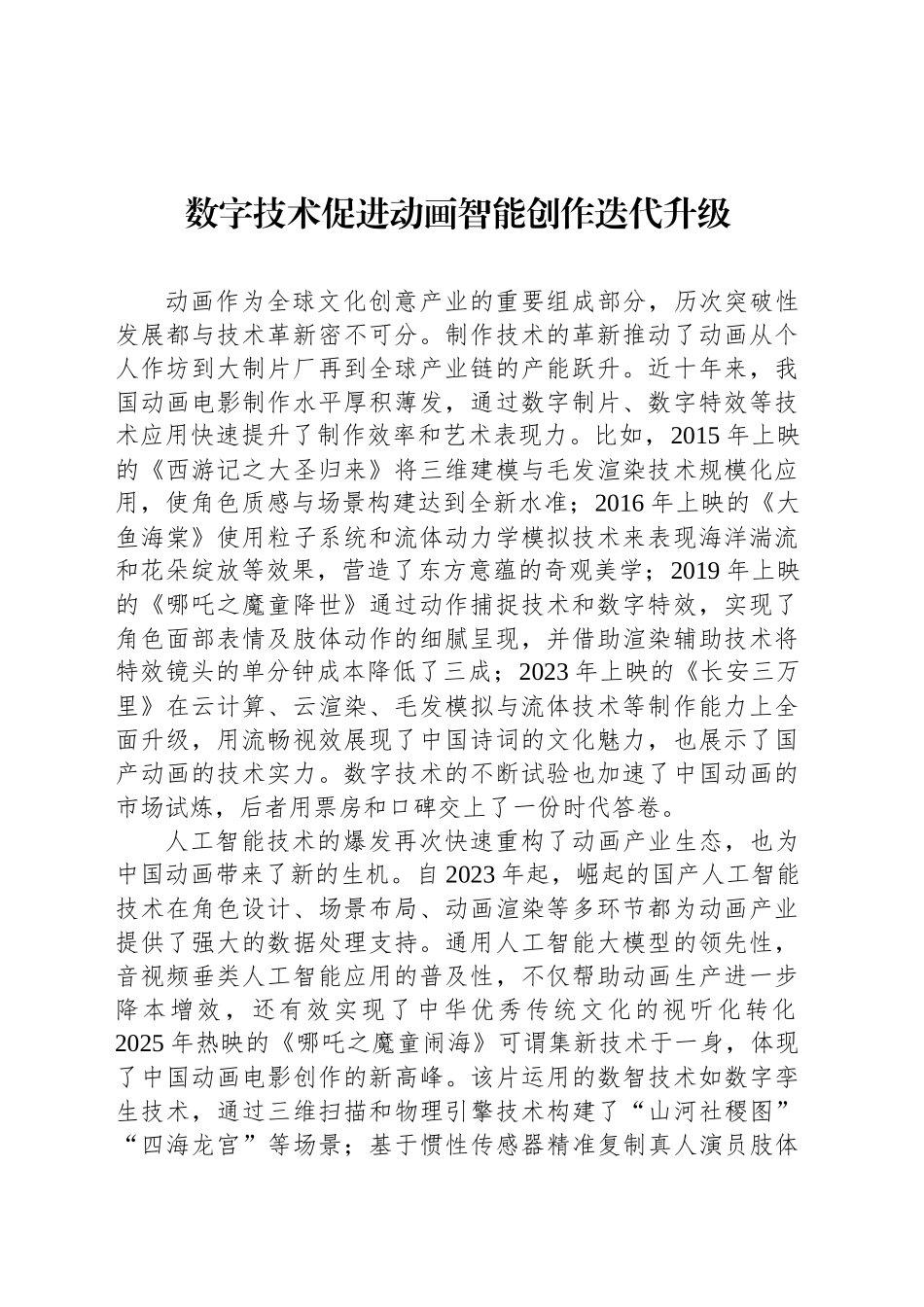 数字技术促进动_第1页