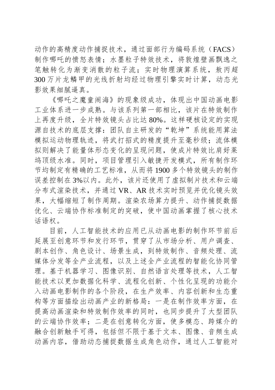 数字技术促进动_第2页