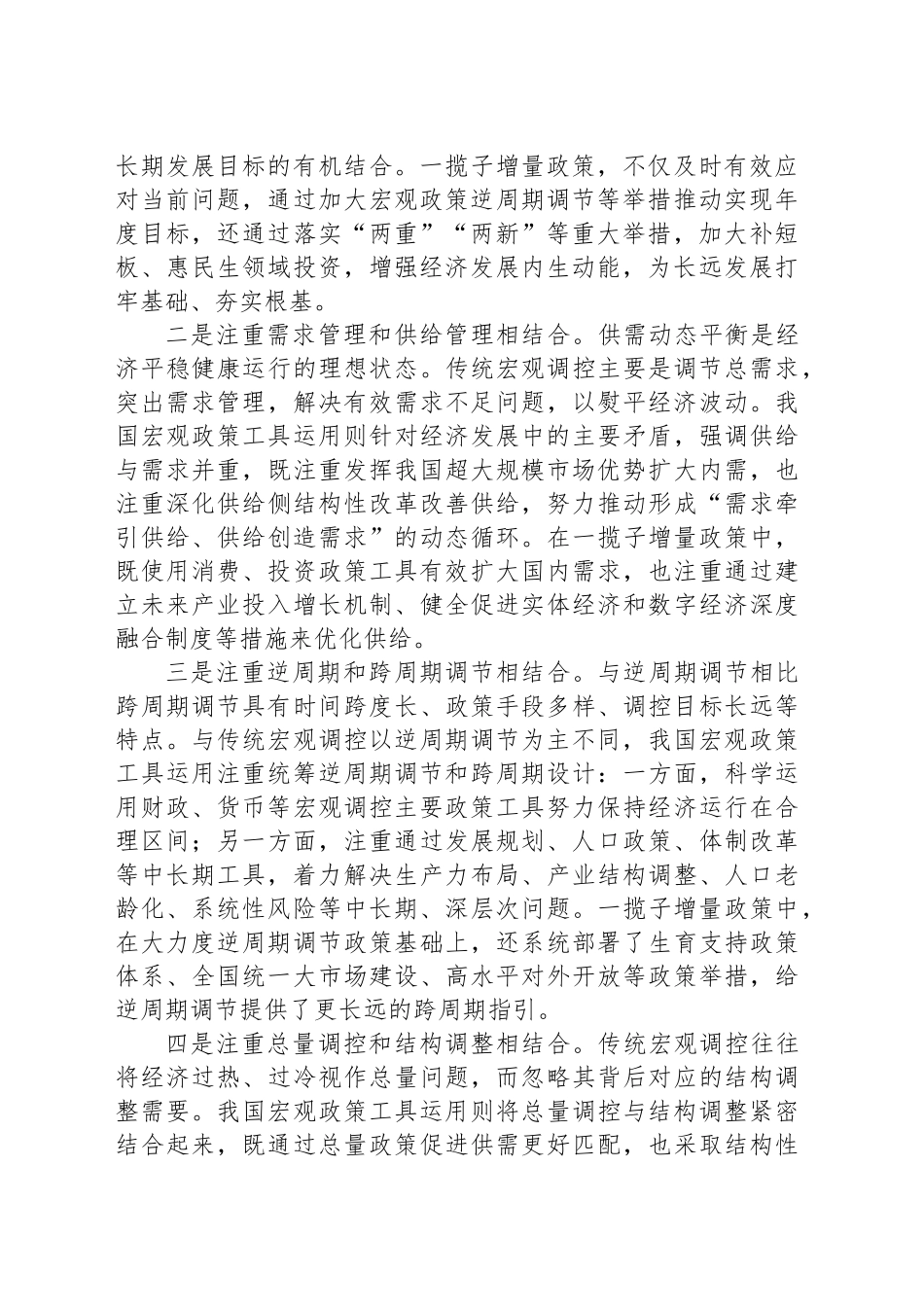 提升政策工具组合效能 推动经济持续回升向好_第2页