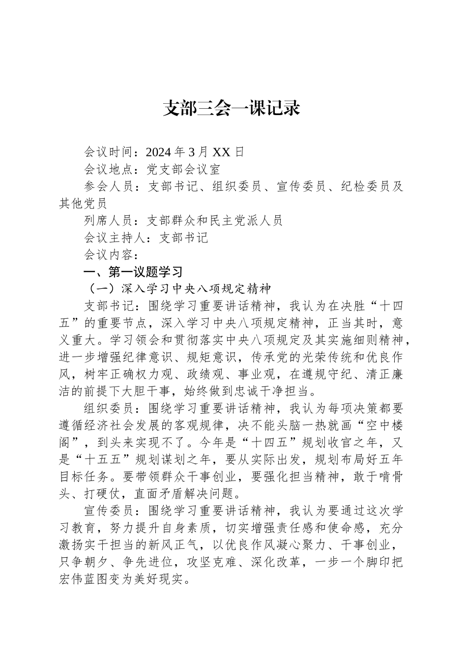 支部三会一课记录_第1页