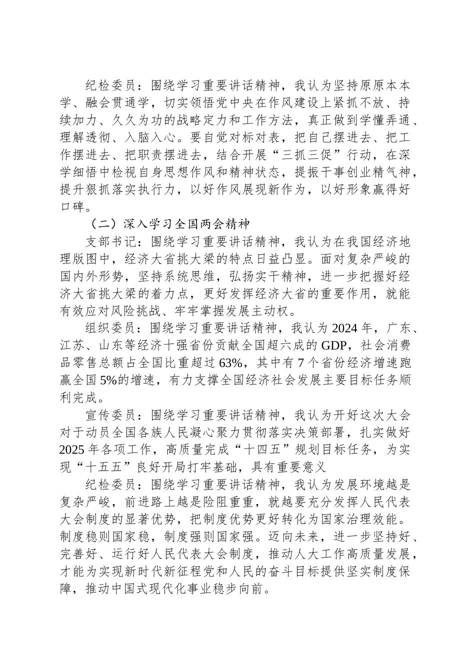 支部三会一课记录_第2页