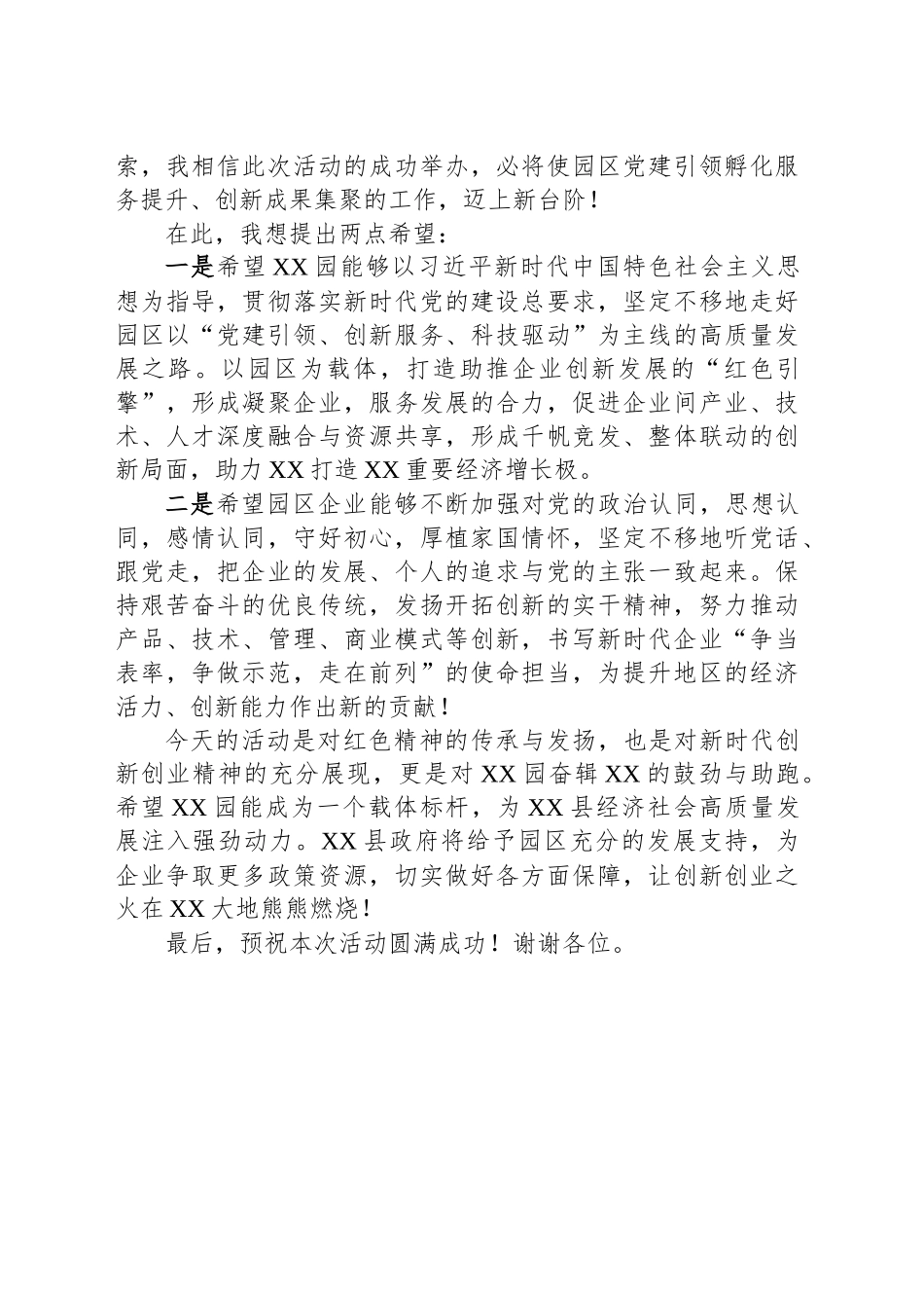 某县产业园区七一建党节活动领导发言稿_第2页