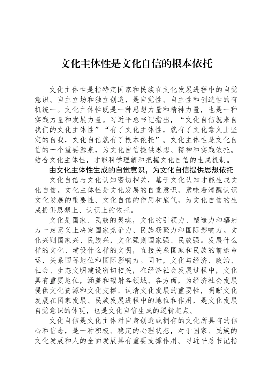 文化主体性是文化自信的根本依托_第1页