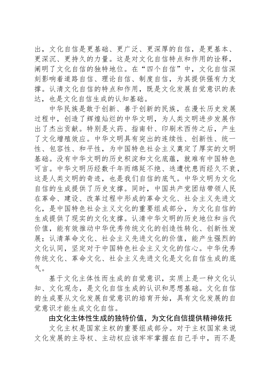 文化主体性是文化自信的根本依托_第2页