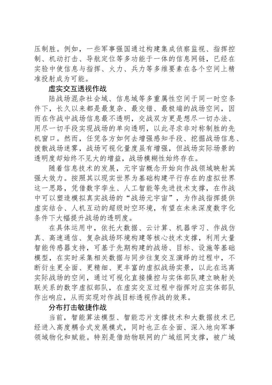 新兴技术推动传统陆战模式变革_第2页
