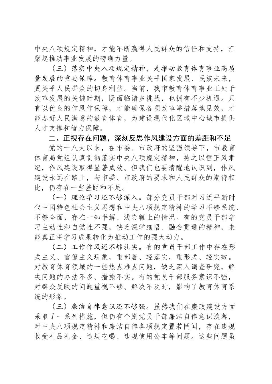 深入学习贯彻中央八项规定精神学习研讨发言材料20250408_第2页