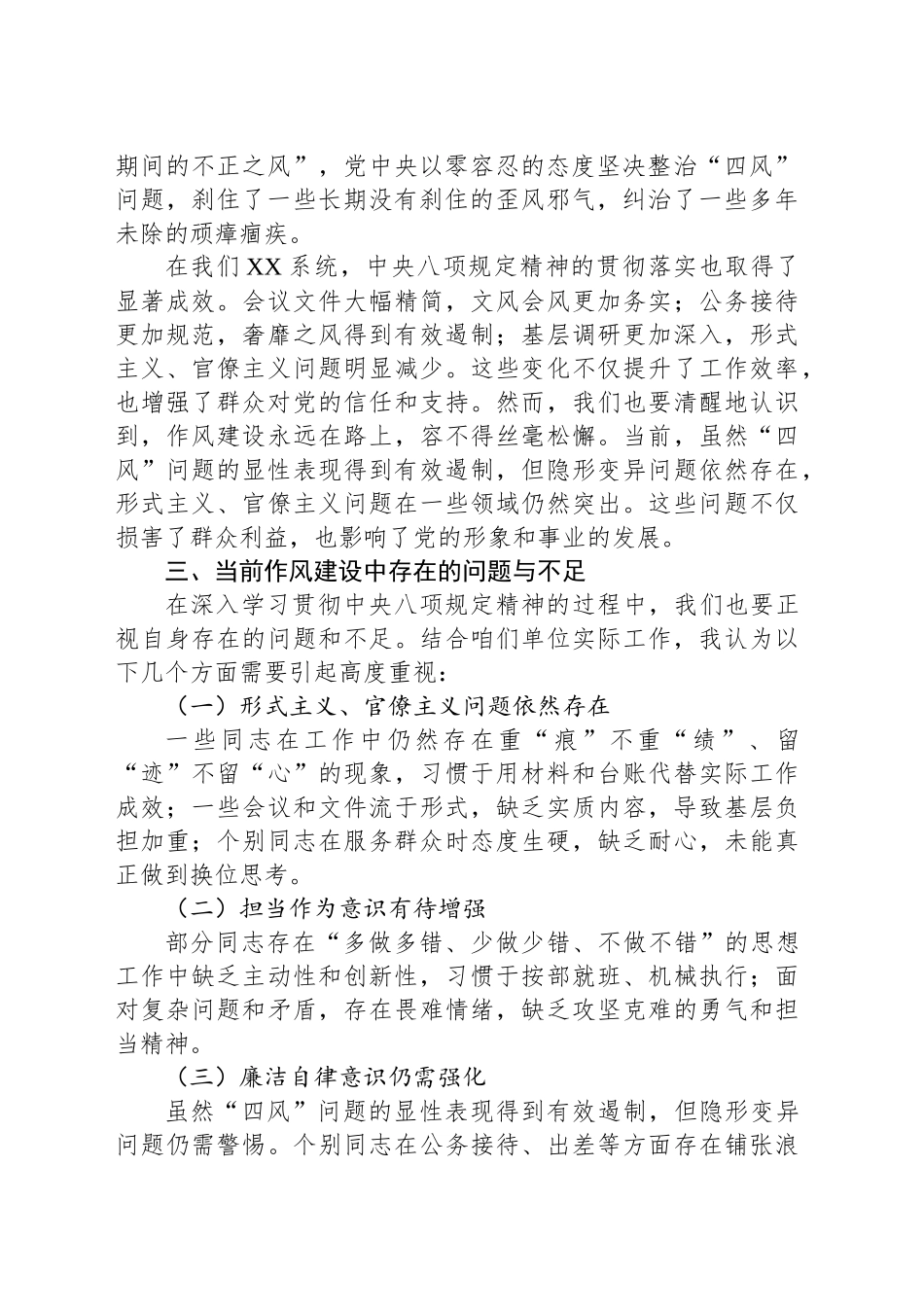 机关单位八项规定精神相关研讨发言材料_第2页