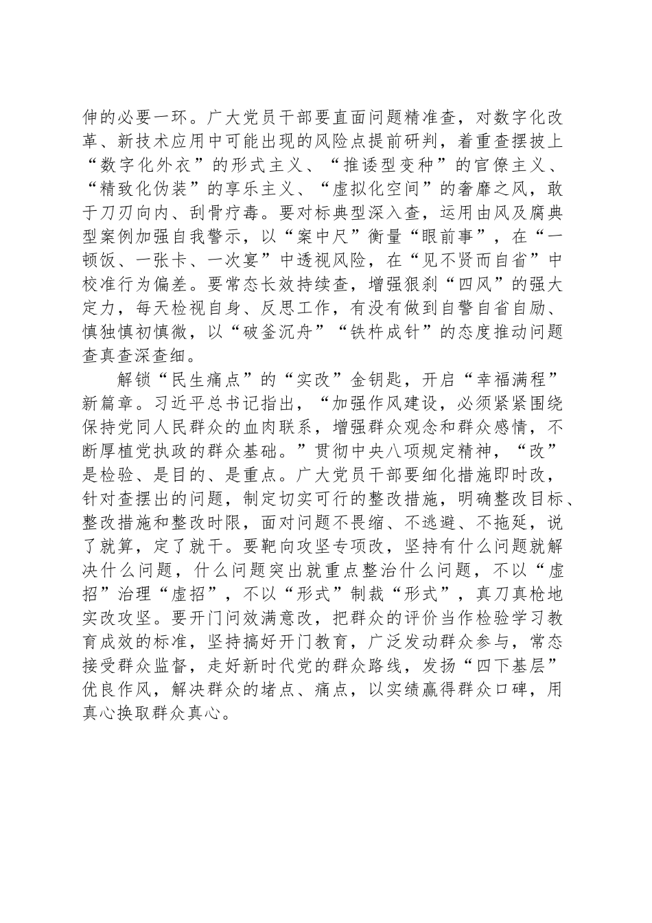 深入贯彻中央八项规定精神学习教育交流发言 (2)_第2页