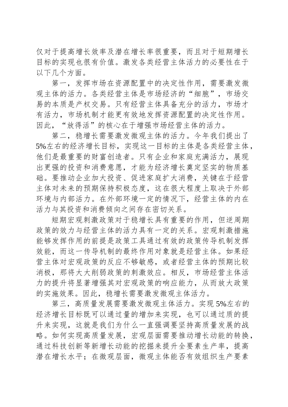 构建既“放得活”又“管得住”的经济运行机制_第2页