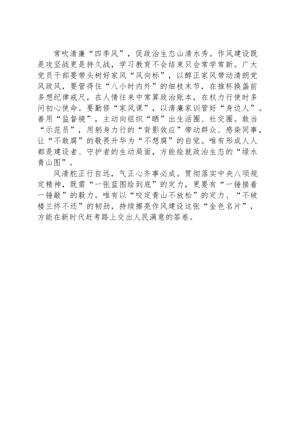 深入贯彻中央八项规定精神学习教育交流发言_第2页