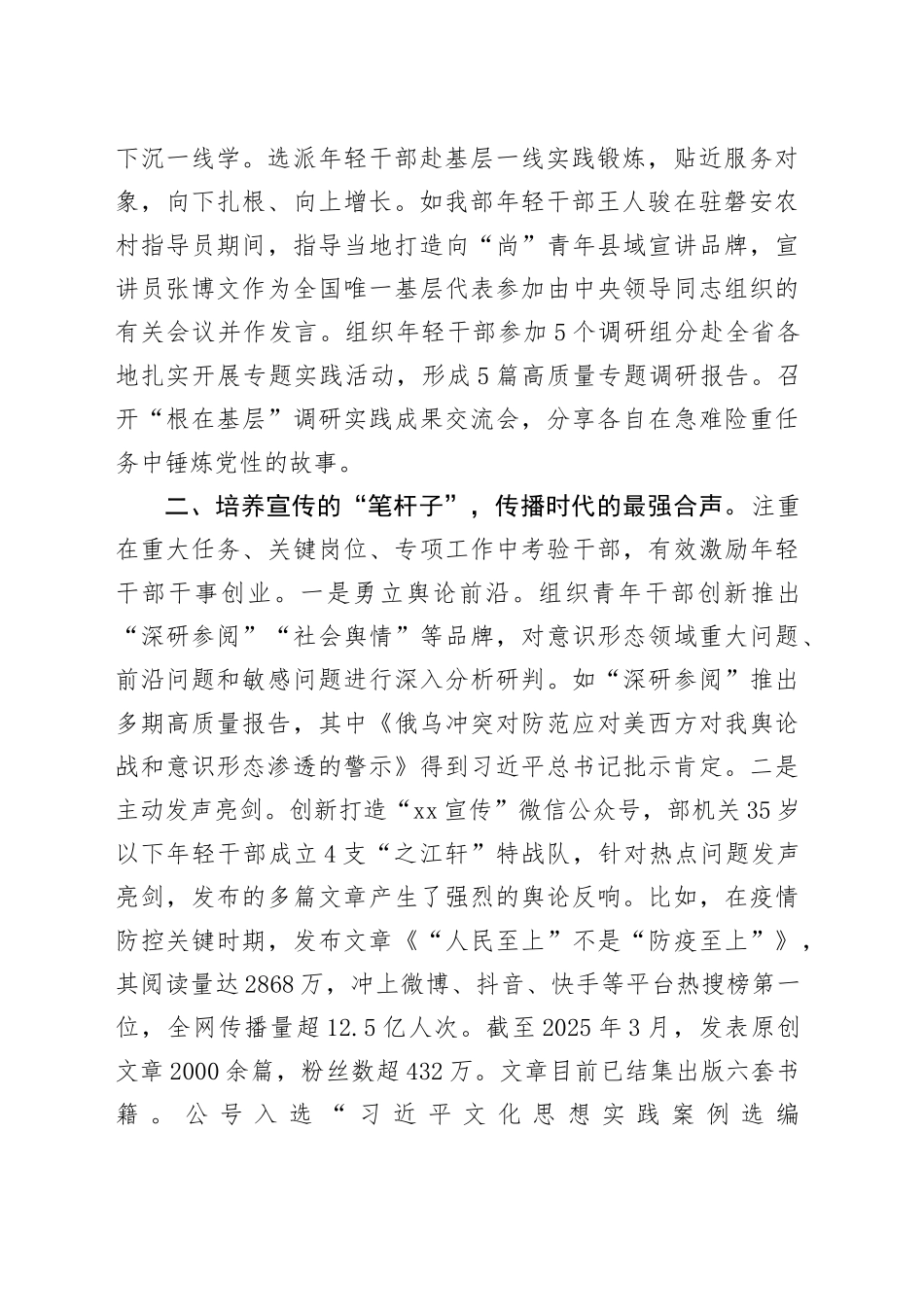 汇报发言：修好“三门课”抓好年轻党员教育工作_第2页