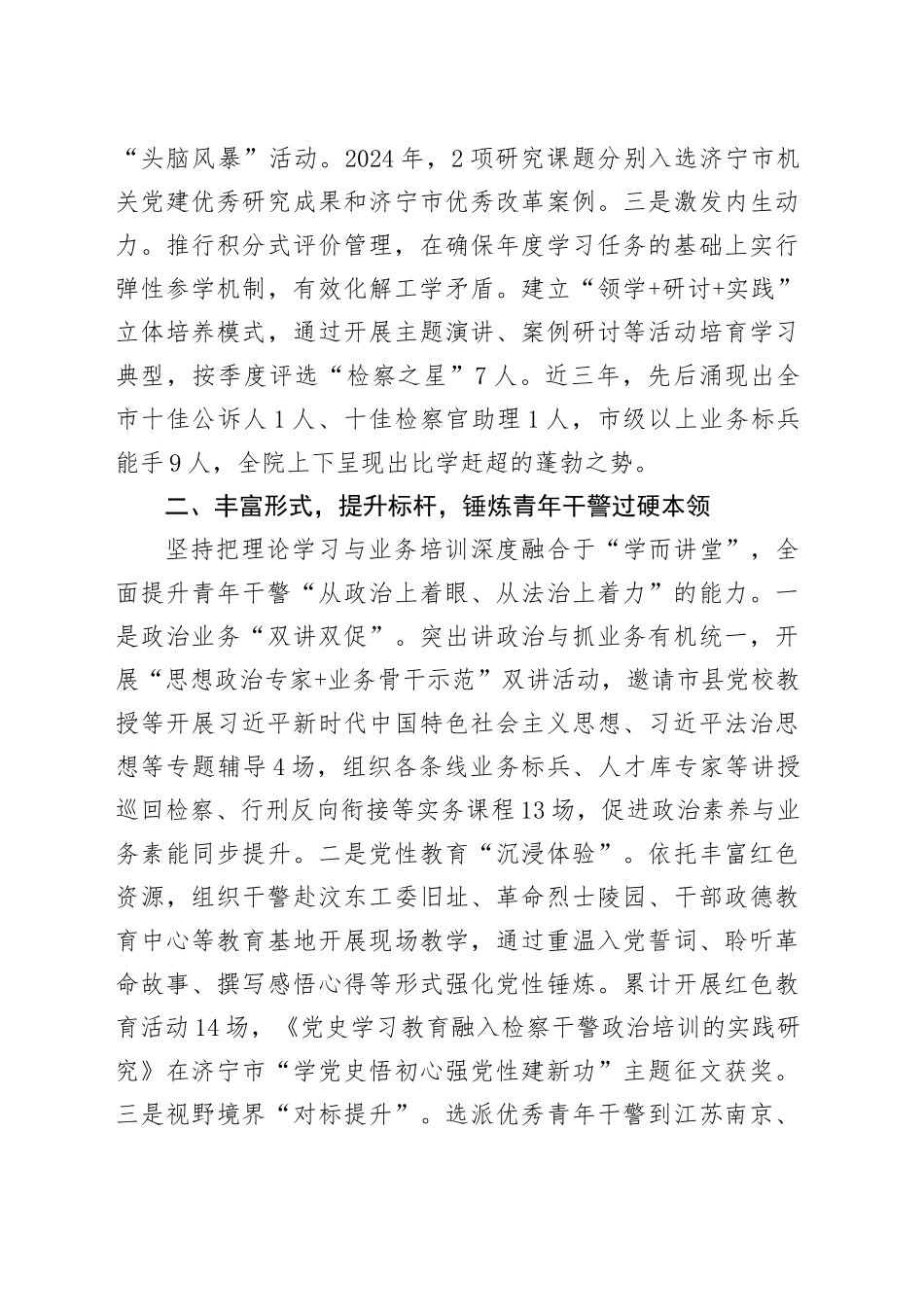 汇报发言：激发青年检察干警理论学习新动能_第2页