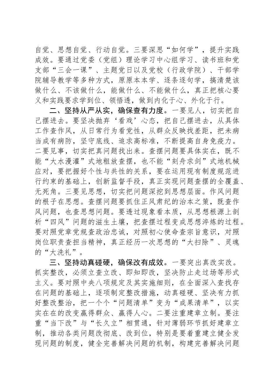 深入贯彻中央八项规定精神学习教育研讨发言：“三坚持”“三确保”推动作风建设取得新成效_第2页