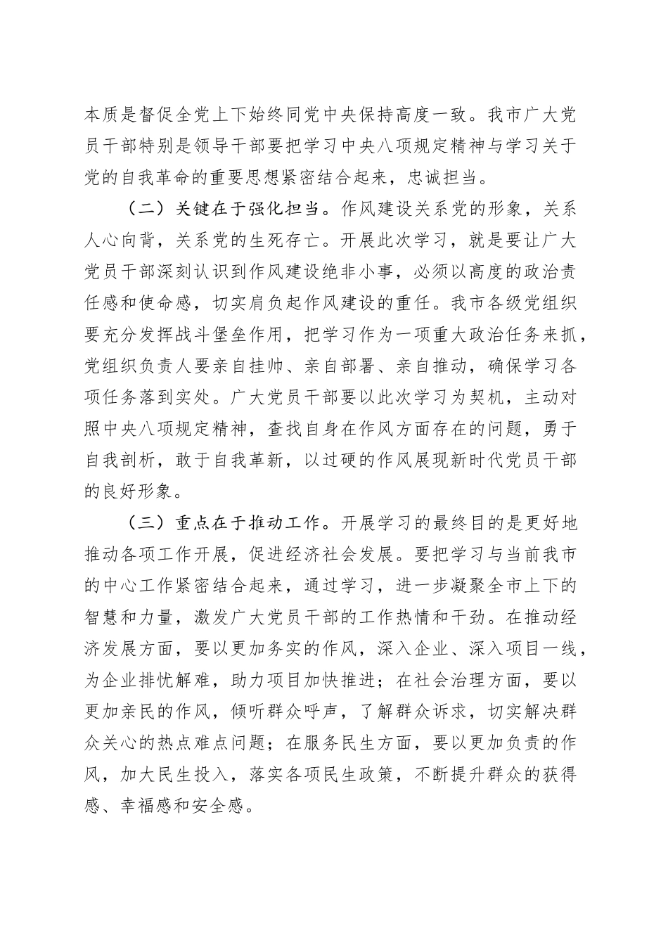 深入贯彻中央八项规定精神学习教育专题读书班交流发言20250408_第2页