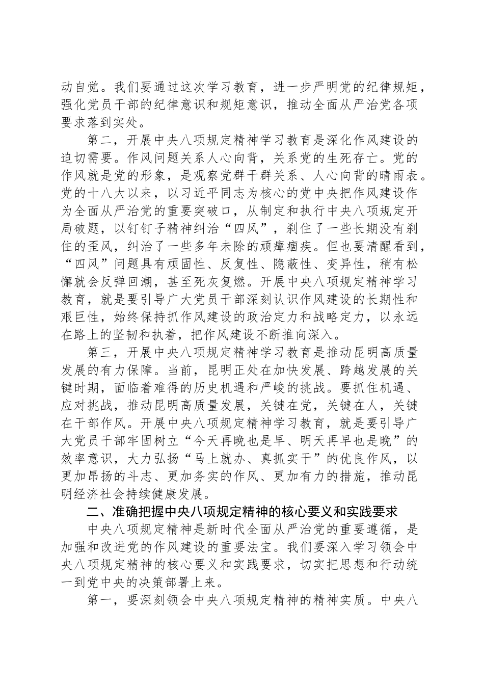 深入贯彻中央八项规定精神学习教育读书班开班动员会上的讲话_第2页