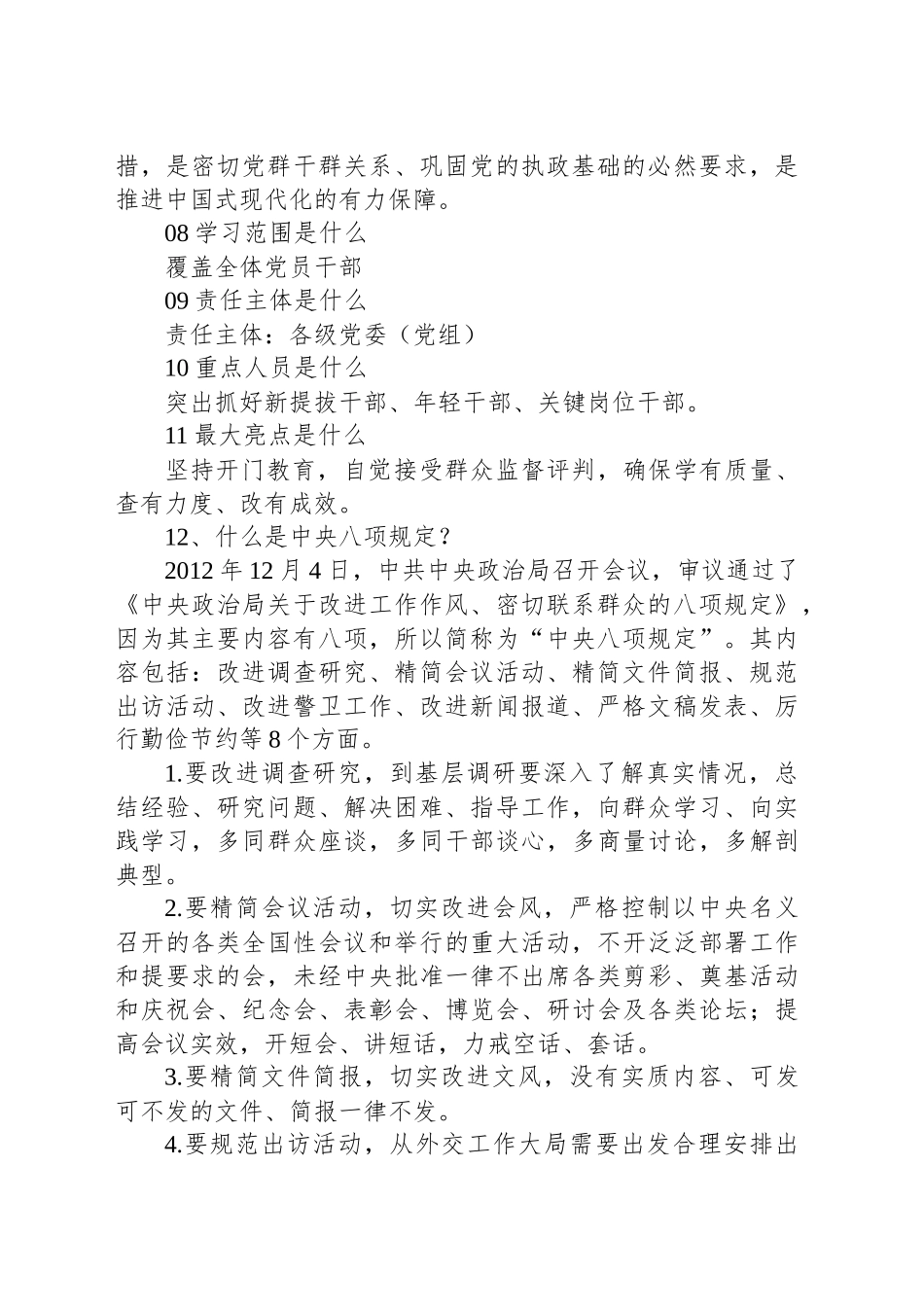 深入贯彻中央八项规定精神学习教育应知应会_第2页
