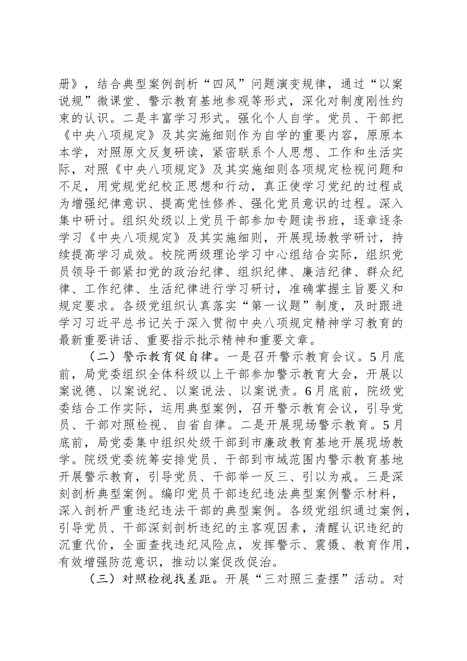 深入贯彻中央八项规定精神学习教育部署实施方案和发言讲话_第2页